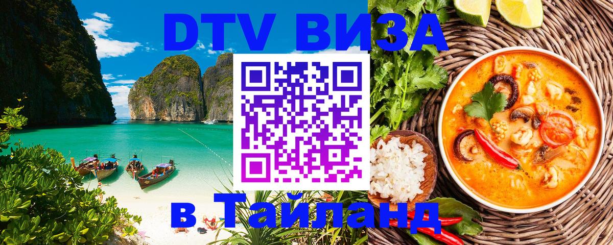 Цены на DTV визу в Таиланд — пакеты услуг, достаточно даже паспорта - 08.12.2025 
